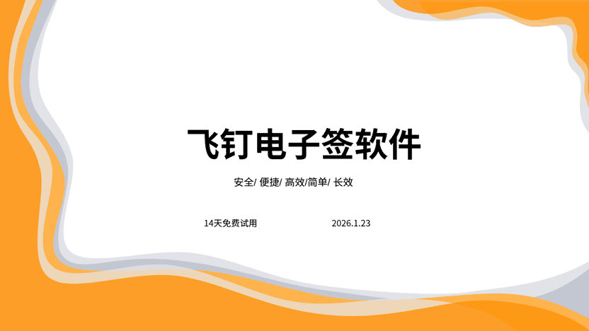 企业为什么一定需要配备电子签系统？电子签能带来哪些方便？