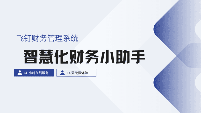公司财务管理的痛点难点在哪？推荐好用的财务系统