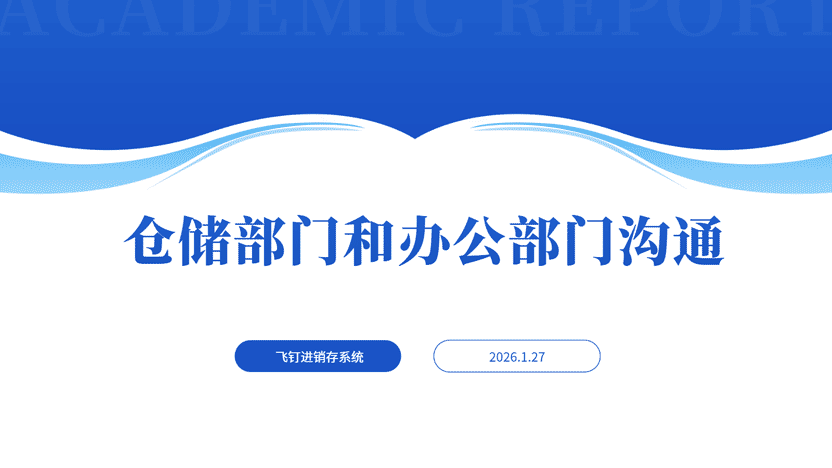 进销存系统哪家好？有没有什么便宜好用的进销存系统推荐？