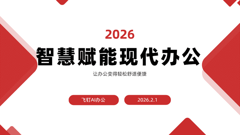 办公软件的产生给办公流程带来怎样的质变