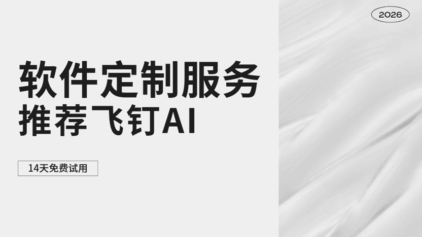 软件定制哪家好？推荐一款好用的软件定制系统