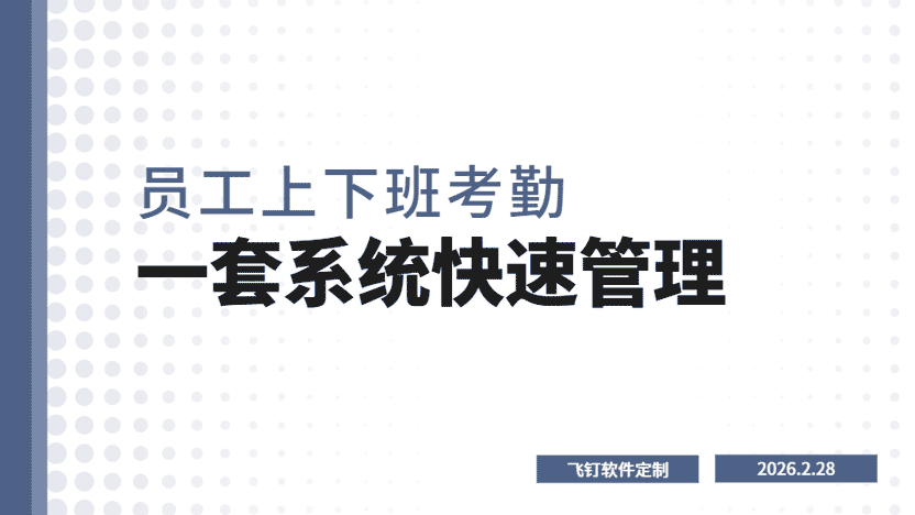员工管理系统推荐 免费试用