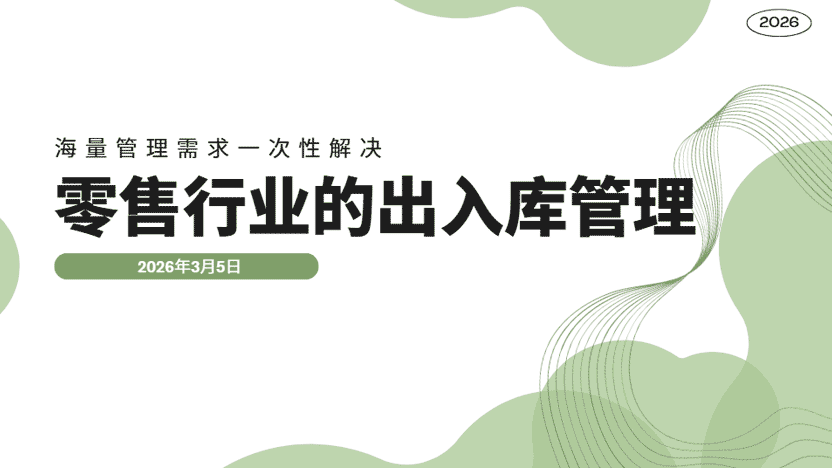零售行业仓库管理需要怎么解决？销售额暴涨带来的库存危机
