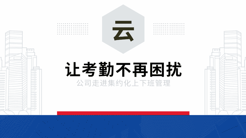 不科学考勤管理带来的负面效果影响巨大 公司需整改