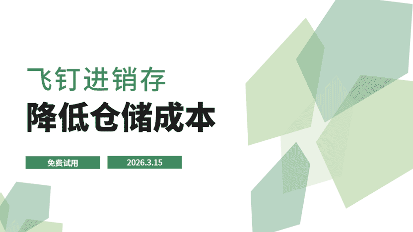 进销存管理系统为企业最大程度降低仓储成本